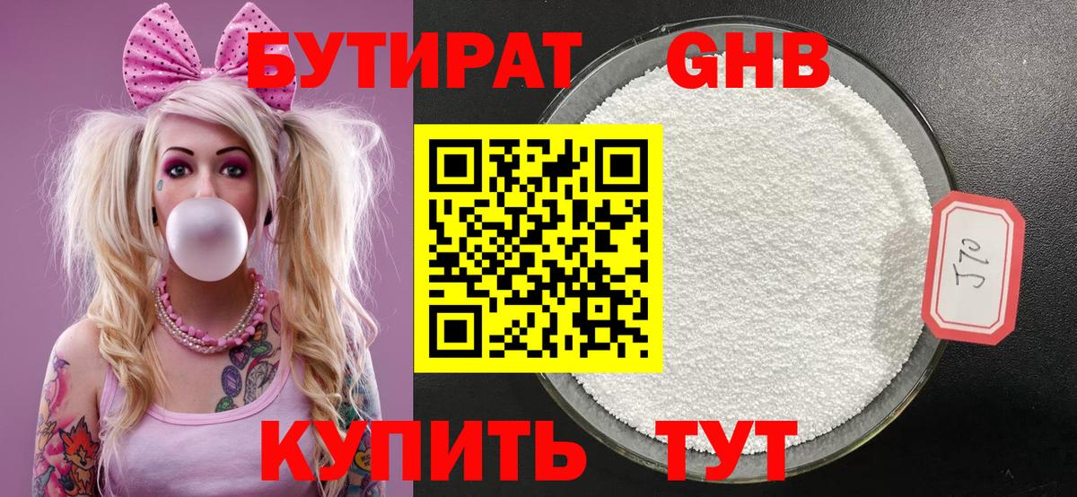 Бутират GHB  Вход с VPN  Орёл 