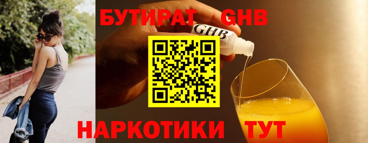 Бутират BDO Орёл