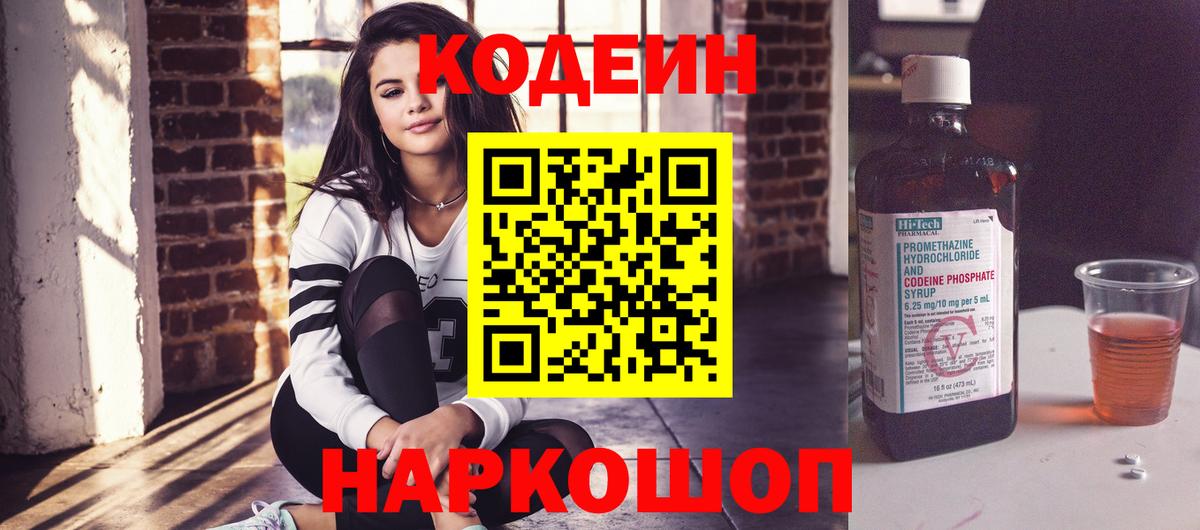 Кодеиновый сироп Lean напиток Lean (лин)  Вход с VPN  Кодеиновый сироп Lean Purple Drank  Орёл 