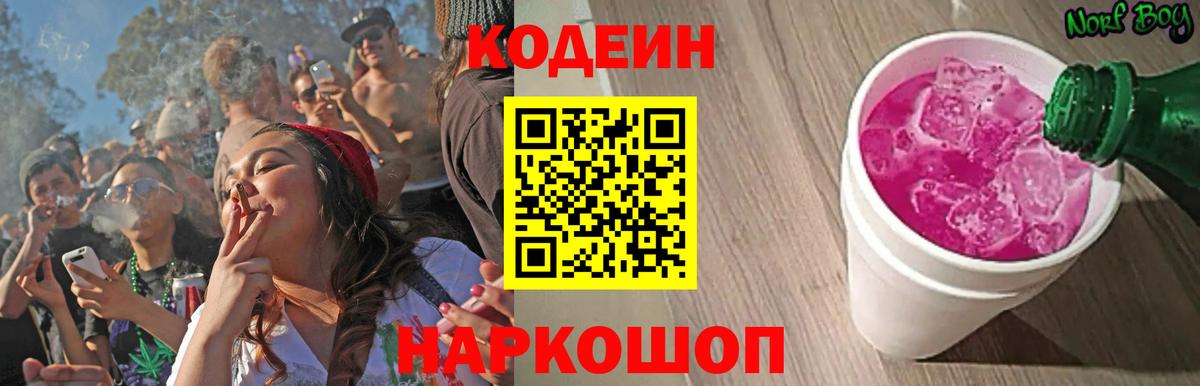 Кодеин Purple Drank Орёл