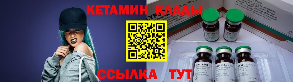 КЕТАМИН ketamine Орёл