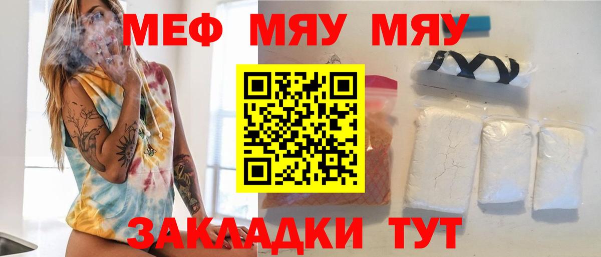 Мефедрон кристаллы Орёл